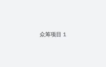 YW193龙物 众筹项目 - 都市夜归人系列